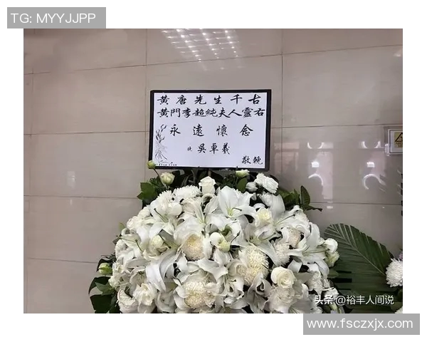 足球明星灵堂高清照片曝光引发球迷哀悼与追忆的情感共鸣